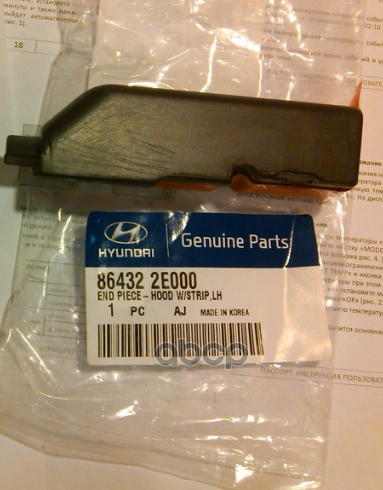 Наконечник Уплотнителя Капота Hyundai-KIA арт. 864322E000