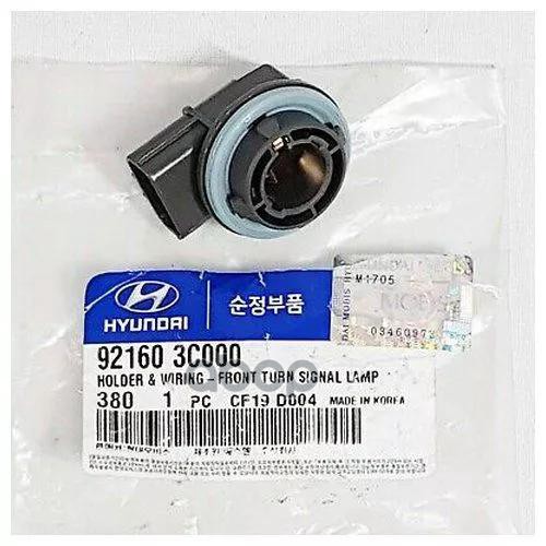 КРЕПЛЕНИЕ И ПРОВОДКА ПОВОРОТНИКА 92160-3C000 Hyundai-KIA арт. 92160-3C000