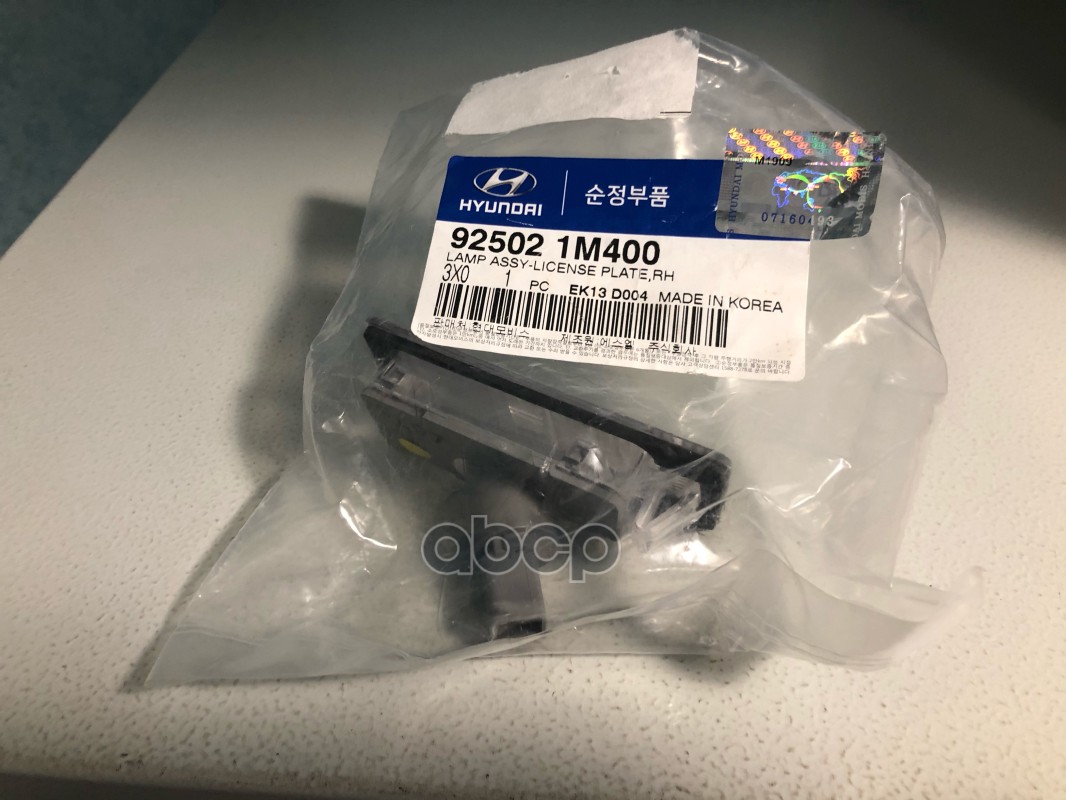 Фонарь подсветки номерного знака правый HYUNDAI/KIA 92502-1M400 Hyundai-KIA арт. 92502-1M400