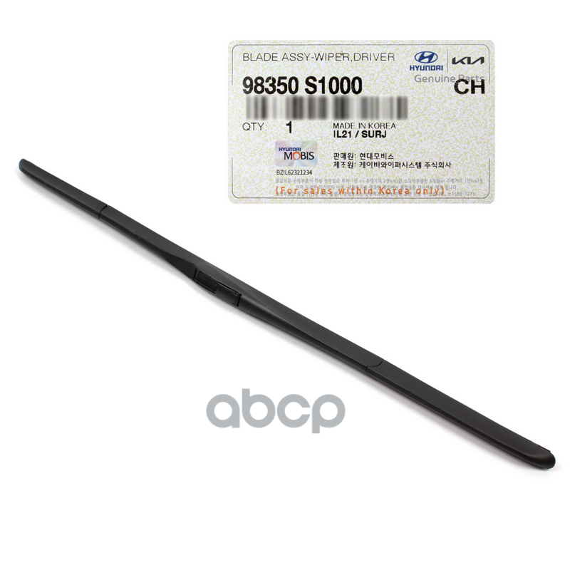 Щетка стеклоочистителя гибридная 650мм Hyundai-KIA арт. 98350S1000