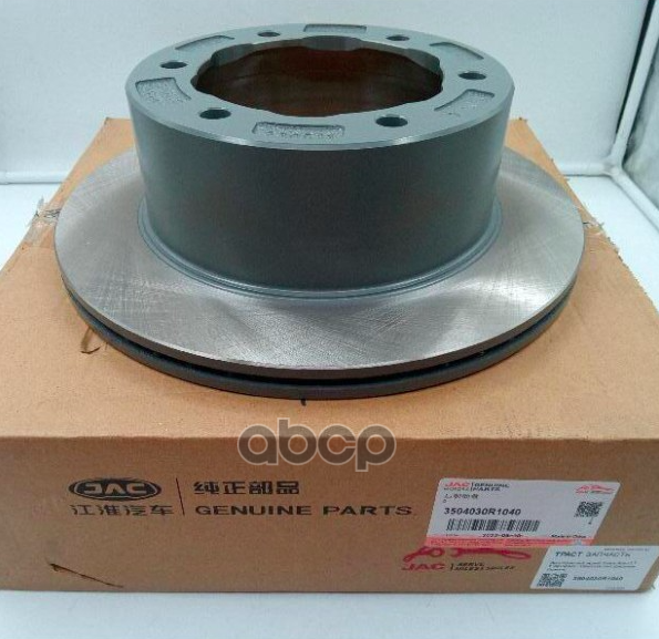 Диск тормозной 3504030R1040 JAC арт. 3504030R1040