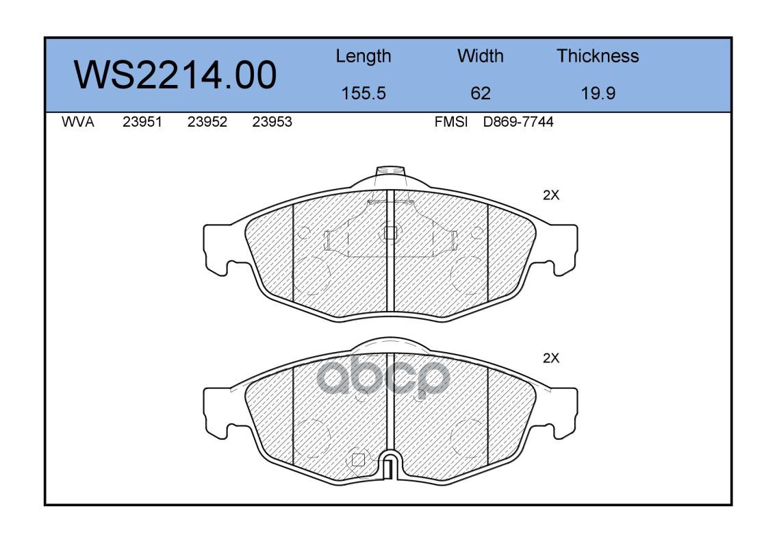 Колодки тормозные дисковые | перед | WS221400 JEENICE арт. WS221400
