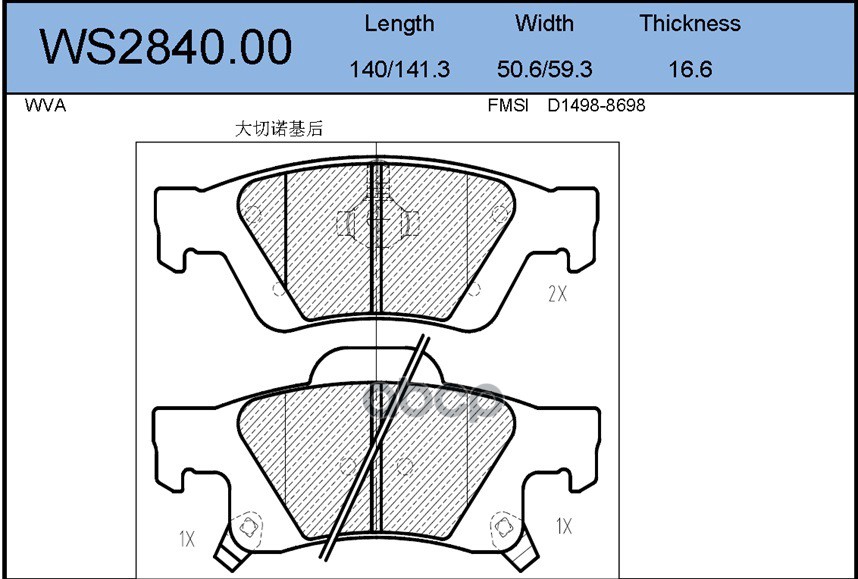 Колодки Тормозные Дисковые | Зад | JEENICE арт. WS284000