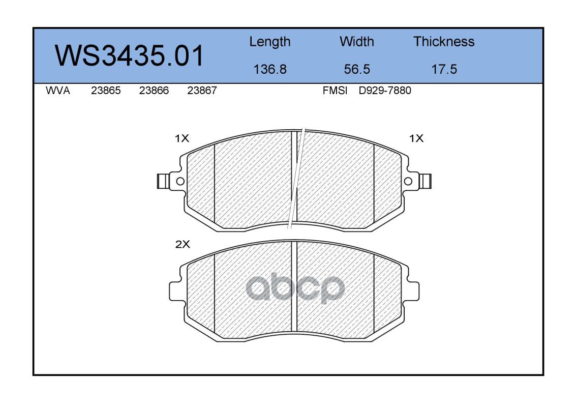 Колодки Тормозные Дисковые | Перед | JEENICE арт. WS343501