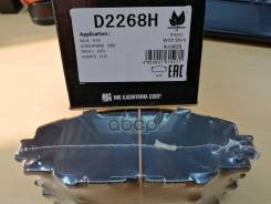 Колодки Тормозные Дисковые Перед Toyota Rav 4 (A3/A4) 05 D2268h Kashiyama арт. D2268H