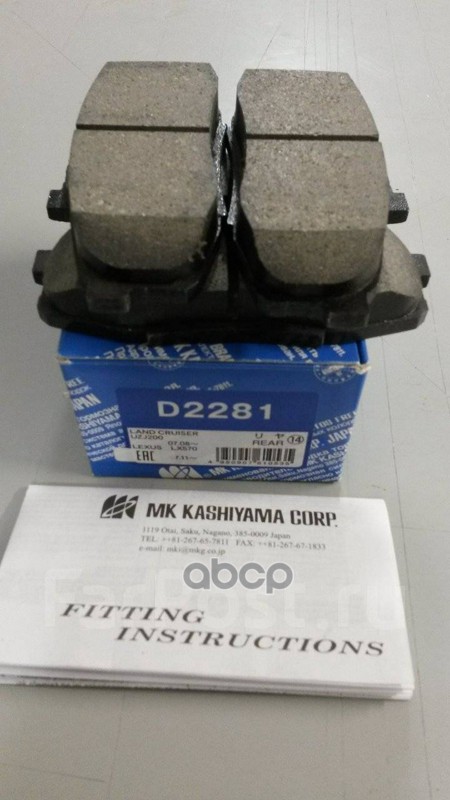 Колодки Тормозные Дисковые Задние Land Cruiser 200 (J2) 08 D2281h Kashiyama арт. D2281H