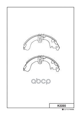 Колодки Торм. Барабанные Toyota Corolla 92-02 K2285 Kashiyama арт. K2285