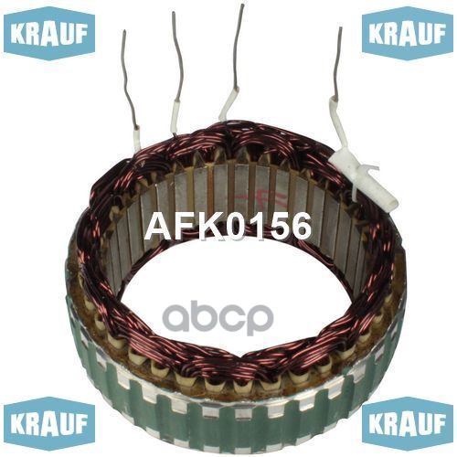 Снят Статор генератора AFK0156 Krauf арт. AFK0156