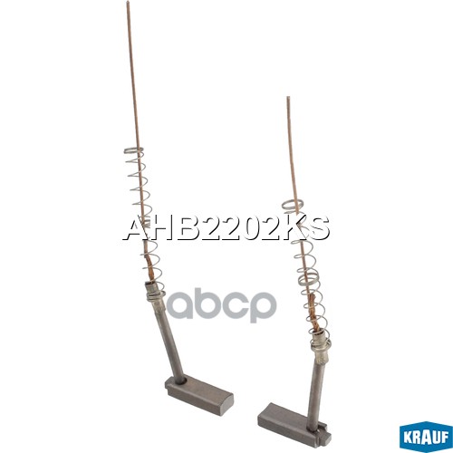 Щетки генератора Krauf арт. AHB2202KS