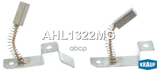 Щётки Генератора Krauf арт. AHL1322MG