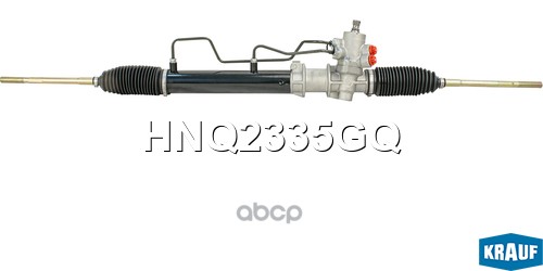Рулевая рейка Krauf арт. HNQ2335GQ