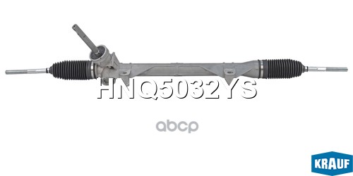 Рулевая рейка Krauf арт. HNQ5032YS