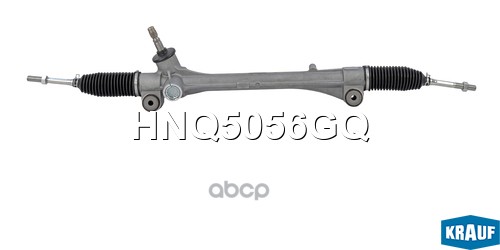 Рулевая рейка HNQ5056GQ Krauf арт. HNQ5056GQ