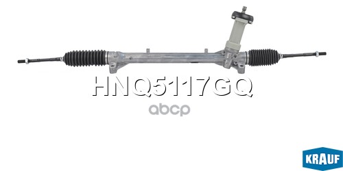 Рулевая рейка HNQ5117GQ Krauf арт. HNQ5117GQ