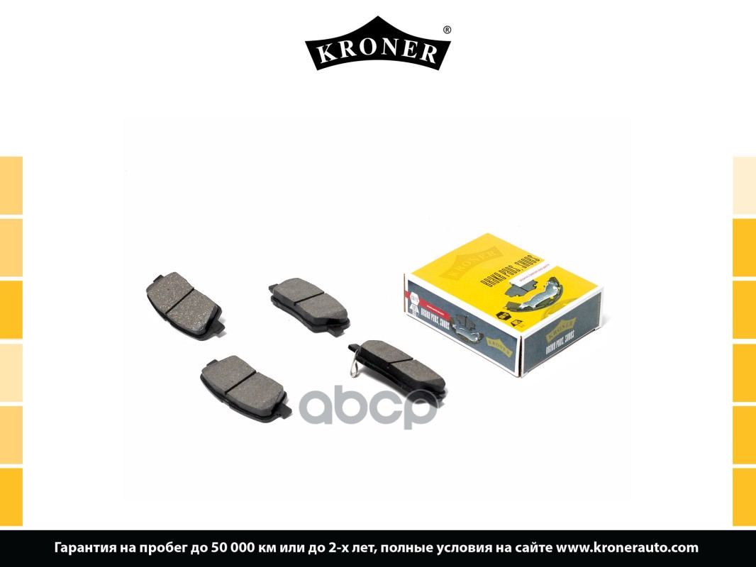Колодки Торм. Hyundai Santa Fe (05-), Kia Sorento (09-) (Диск. Задн.) (K002013) Kroner Kroner арт. K002013