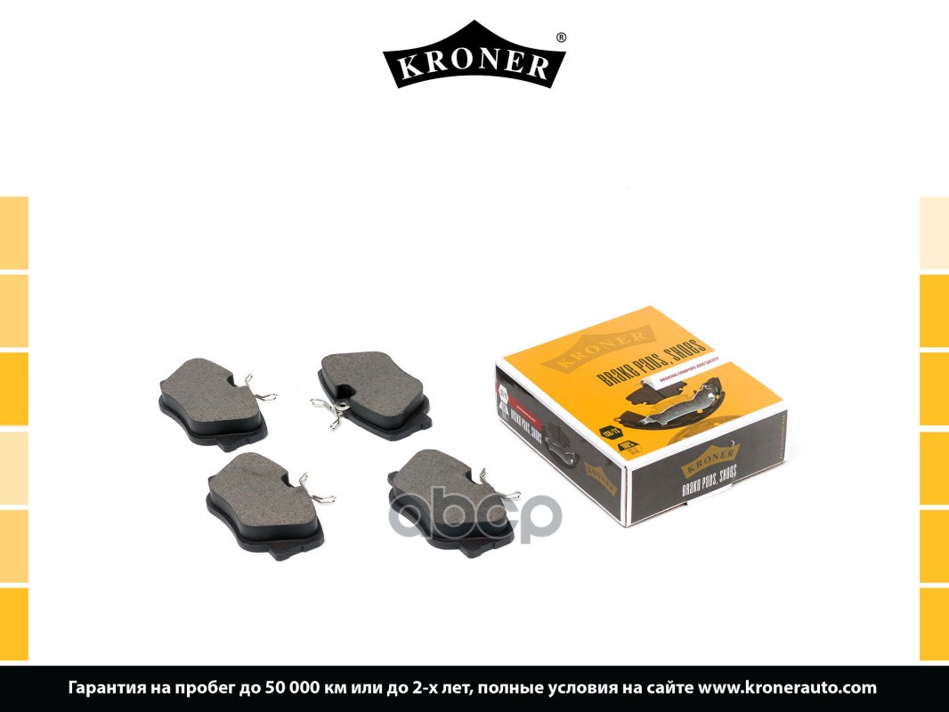 Колодки тормозные K002073 Kroner арт. K002073