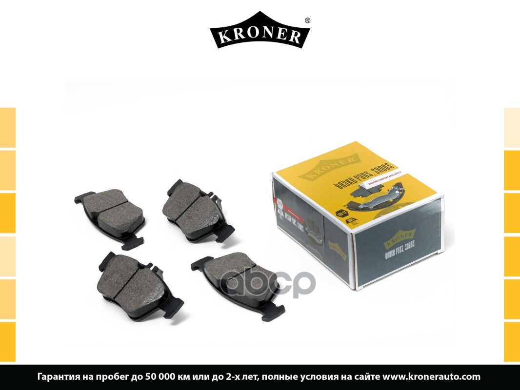 Колодки Торм. Mercedes C-Class (W202) (93-) (Диск. Перед.) (K002086) Kroner Kroner арт. K002086