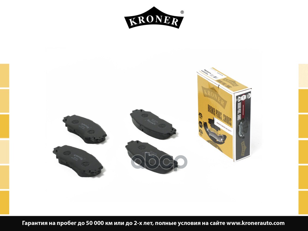 Колодки Торм. Toyota Auris (07-) (Диск. Перед.) (K003056) Kroner Kroner арт. K003056