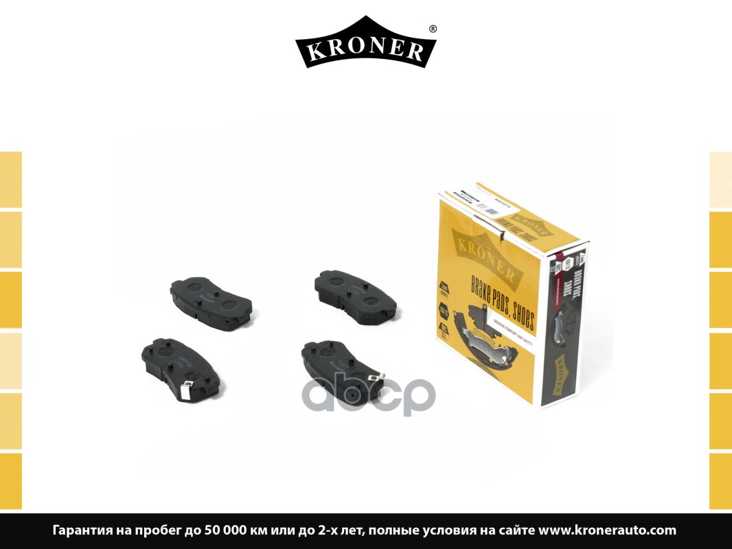 Колодки Торм. Hyundai Accent (05-), Sonata (04-) (Диск. Задн.) (K003070) Kroner Kroner арт. K003070