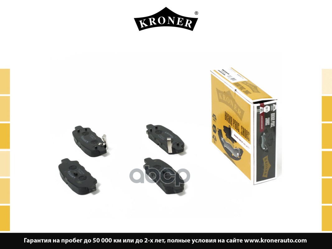 Колодка Kroner Nissan Murano (03-) Quasqai (07-) Задние K003073 Kroner арт. K003073