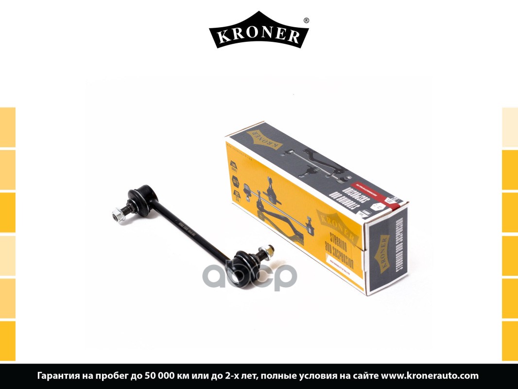 Стойка Стабилизатора Hyundai Sonata (98-01), Kia Magentis (01-06) Задн. (K330283) Kroner Kroner арт. K330283