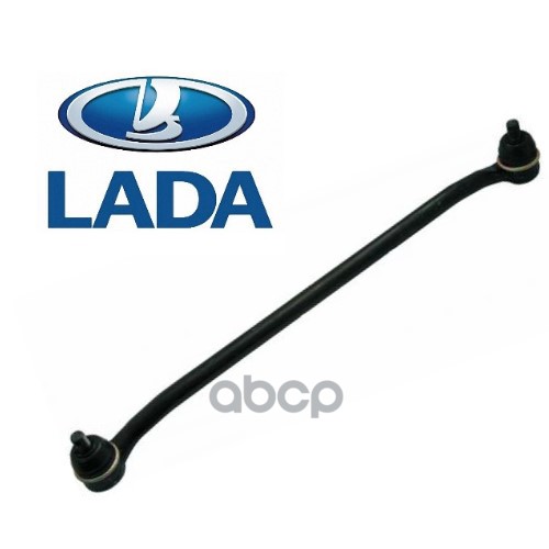 Тяга рулевой трапеции средняя ВАЗ-2123 в сборе Шеви-Нива LADA 21230341401000 LADA арт. 21230341401000