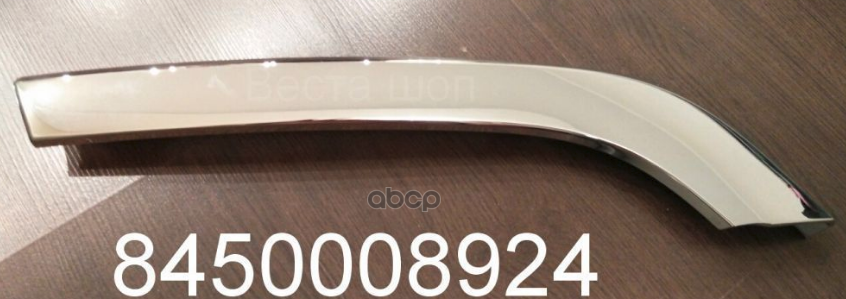 Молдинг Переднего Бампера Нижний Левый Lada 8450008924 LADA арт. 8450008924