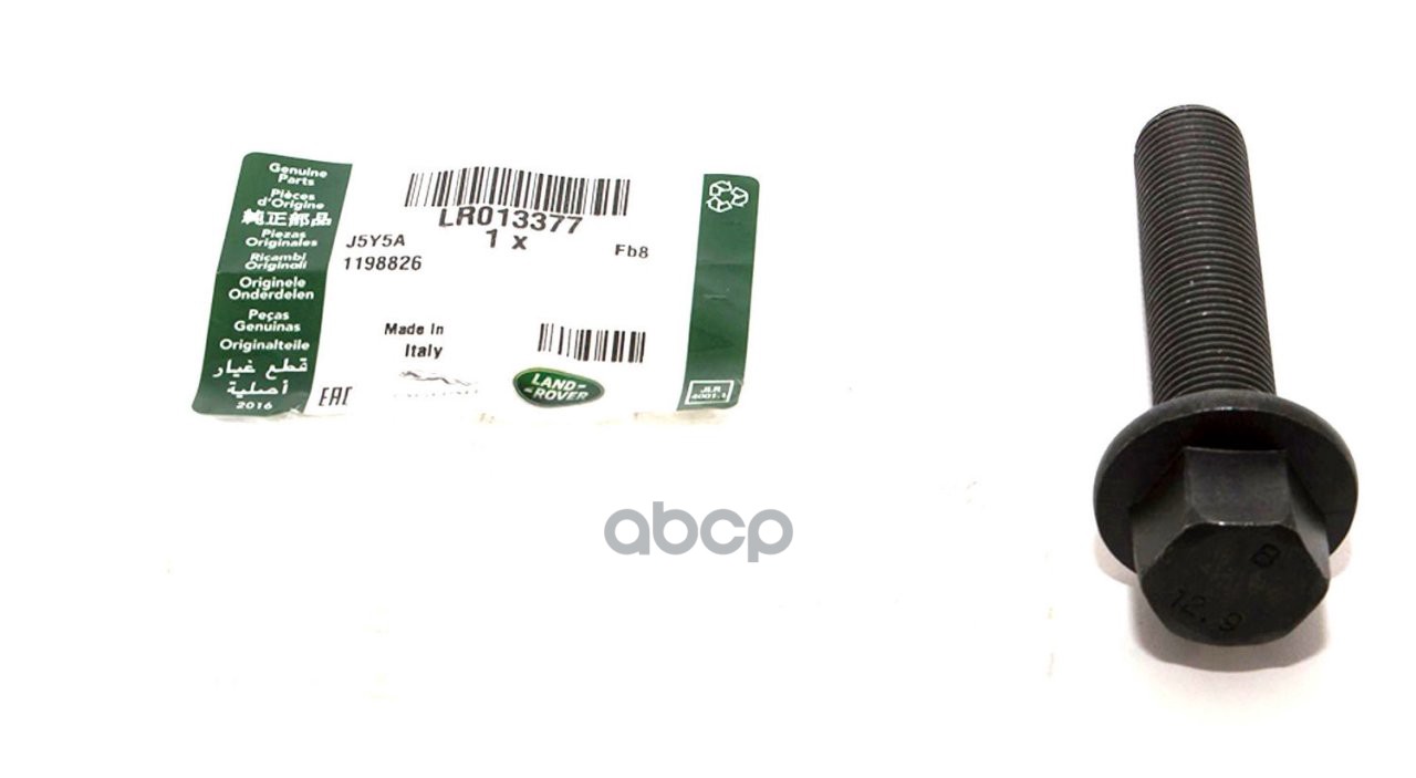 БОЛТ ШКИВА КОЛЕНВАЛА LR013377 LAND ROVER арт. LR013377