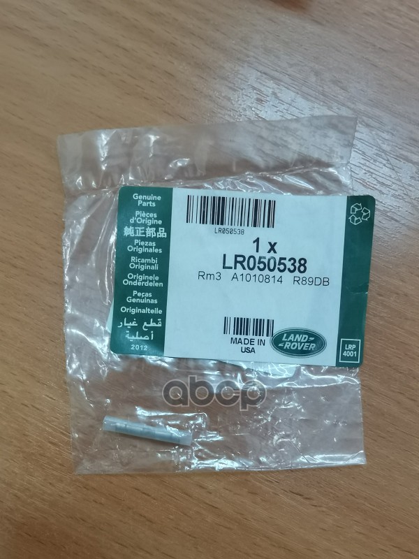 СОЕД. КАБЕЛЬ LR050538 LAND ROVER арт. LR050538