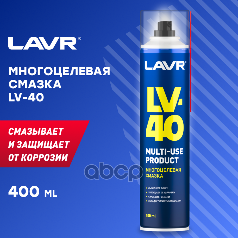 Смазка аэрозоль LAVR LV-40 Multipurpose grease многоцелевая 400 мл Ln1485 LAVR арт. Ln1485