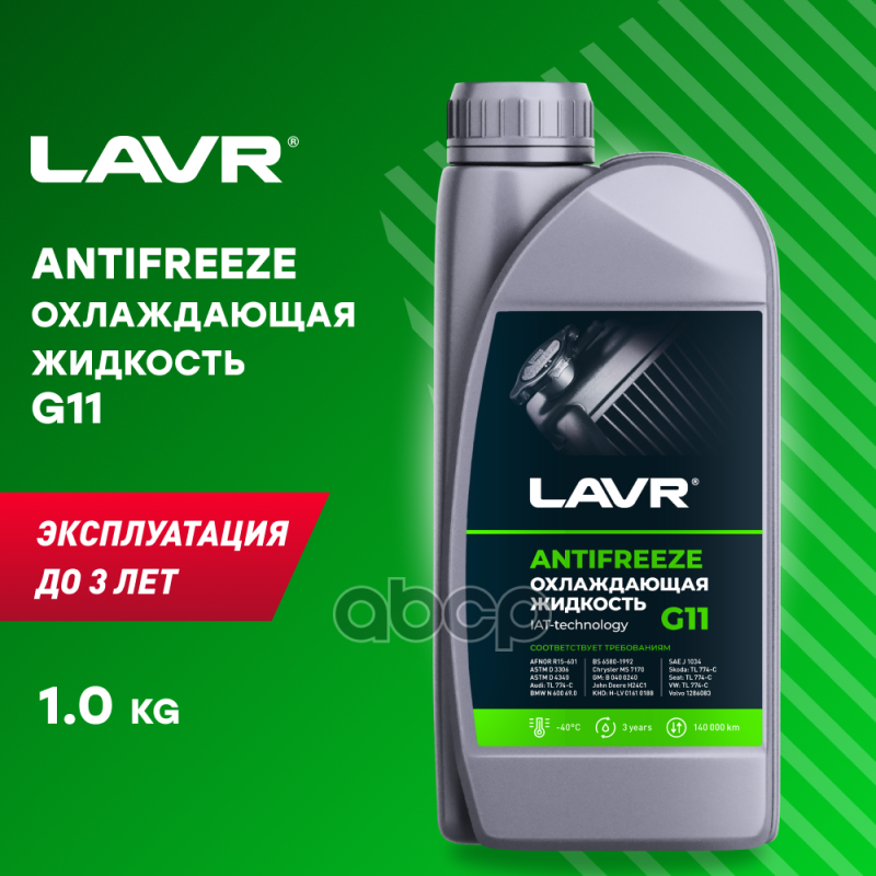 Антифриз готовый зеленый G11 -40°C 1кг LAVR арт. LN1705