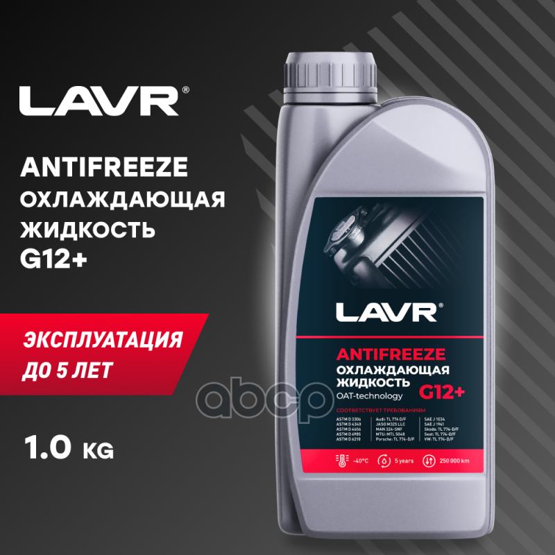 Охлаждающая жидкость ANTIFREEZE LAVR -45 G12+ 1кг LAVR арт. ln1709