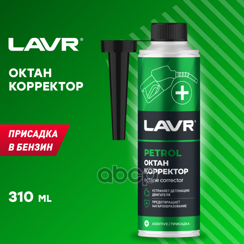 Октан Плюс,присадка в бензин Octane Plus Petrol 2111, 310 мл LAVR Ln2111 LAVR арт. Ln2111