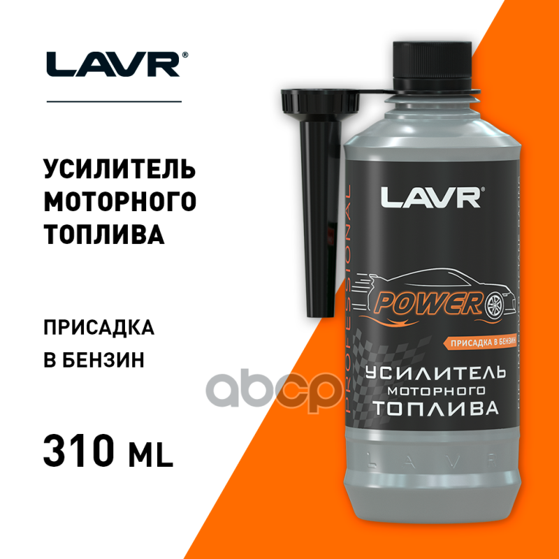 Усилитель моторного топлива Octane racing 310мл LAVR арт. ln2127-l