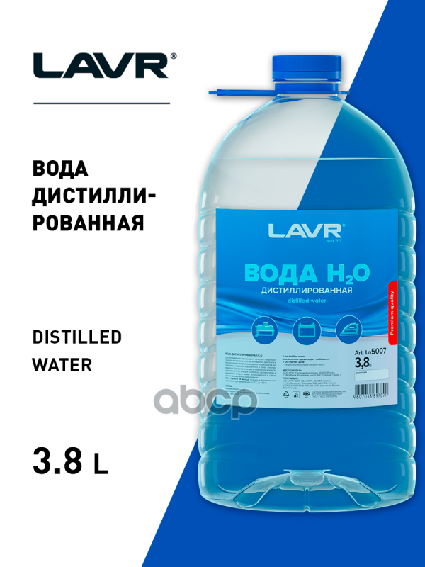 ВОДА ДИСТИЛЛИРОВАННАЯ LAVR 3,8Л LAVR арт. LN5007