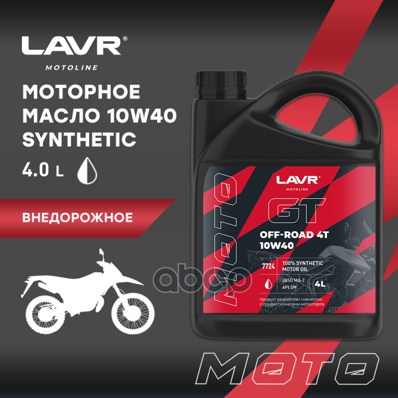 Масло моторное LAVR MOTO GT OFF ROAD 4T 10W-40 4 л Ln7724 LAVR арт. Ln7724