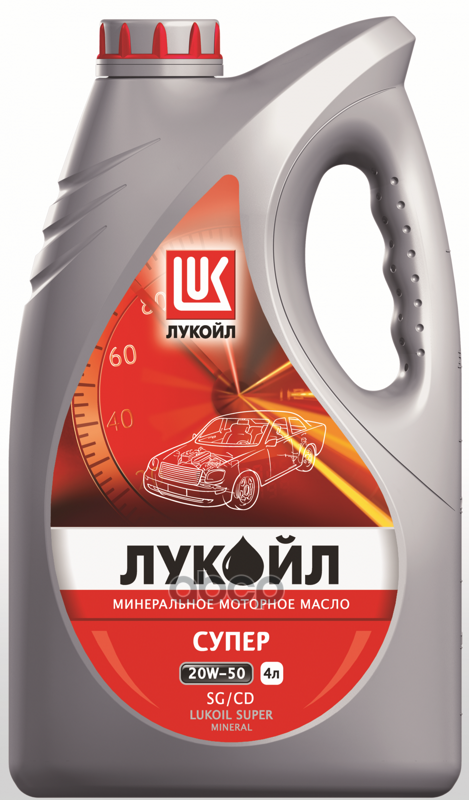 LUKOIL 20W-50 Супер, Api Sg/Cd, 4Л, (Минерал.мотор.масло)
