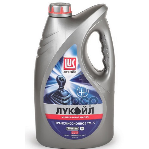 80W-90 Тм-5, Api Gl-5, 4Л, (Мин.транс.масло) LUKOIL арт. 19551
