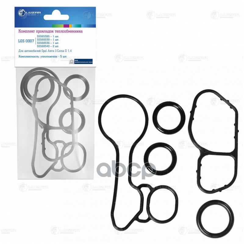 Кмпл прокладок адаптера и корпуса масл. фил. для а м Opel Astra J (10-) Corsa D (06-) 1.4i (LGS 0007) LUZAR арт. LGS0007