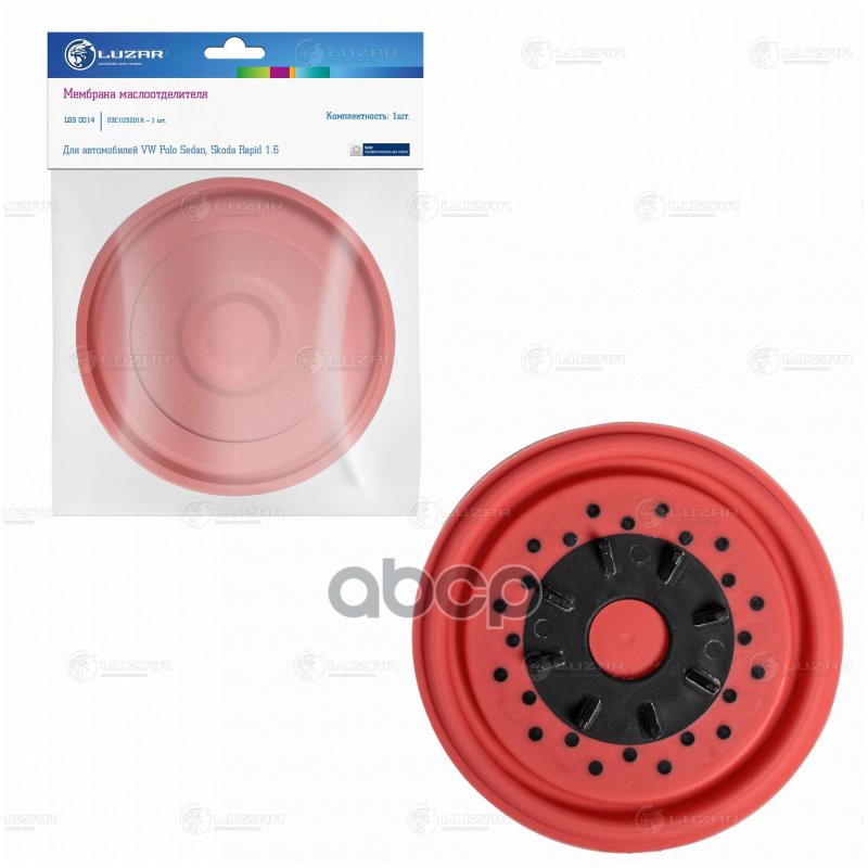 Мембрана маслоотделителя для а м VW Polo Sedan (10-) Jetta (11-) Skoda Rapid (12-) 1.6i (LGS 0014) LUZAR арт. LGS0014