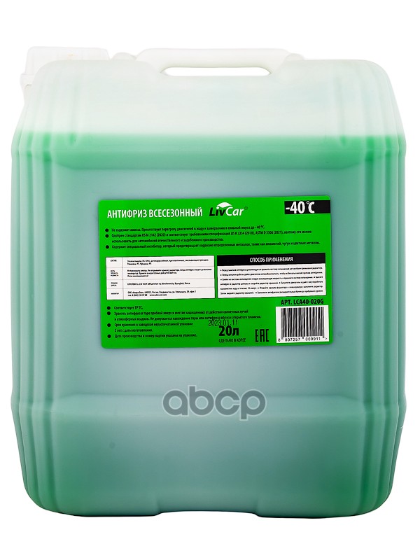 Антифриз готовый LIVCAR COOLANT GREEN -40 (20л) LCA40-020G LivCar арт. LCA40-020G