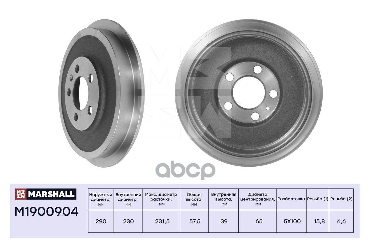 Тормозной барабан задн. Skoda Octavia I A4 96-  Roomster 06- VW Polo Sedan 09- M1900904 MARSHALL арт. M1900904