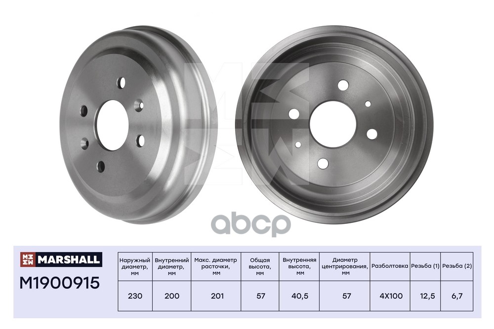 Тормозной барабан задн. Chevrolet Aveo I 03- / Spark III 10- (M1900915) MARSHALL арт. M1900915