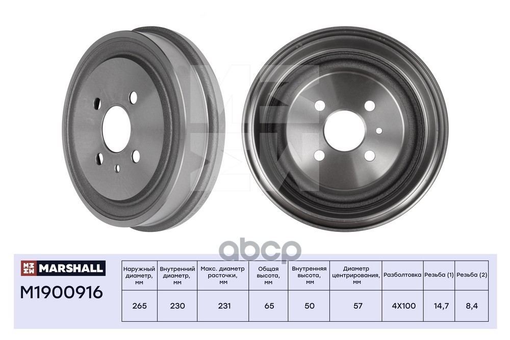Тормозной барабан задн. Opel Astra F, G 91- / Combo B, C 94- / Vectra B 95- (M1900916) MARSHALL арт. M1900916
