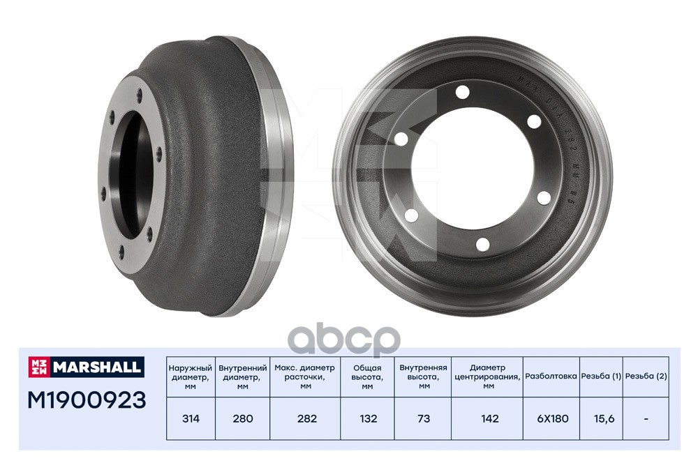 Тормозной барабан задн. Ford Transit VI 00- сдвоенные шины M1900923 MARSHALL арт. M1900923