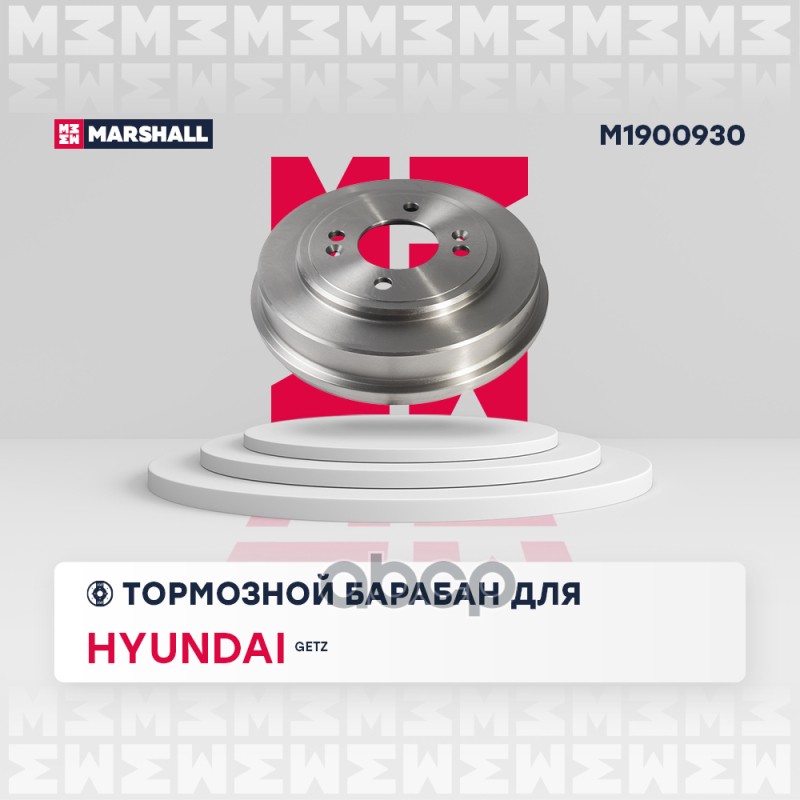 Тормозной барабан задн. Hyundai Getz 02- с ABS M1900930 MARSHALL арт. M1900930