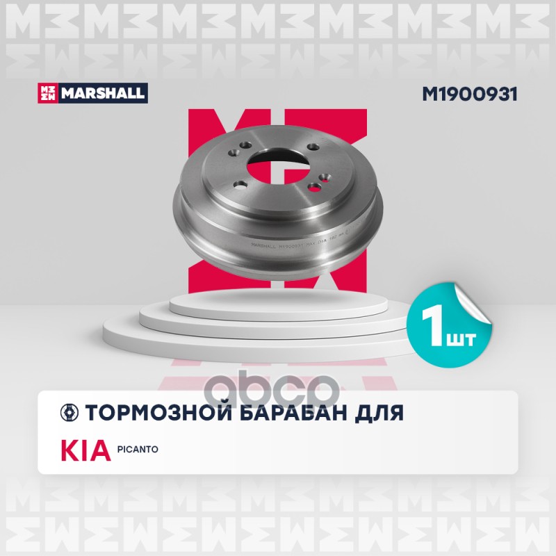 Тормозной барабан задн. Kia Picanto I 04- M1900931 MARSHALL арт. M1900931