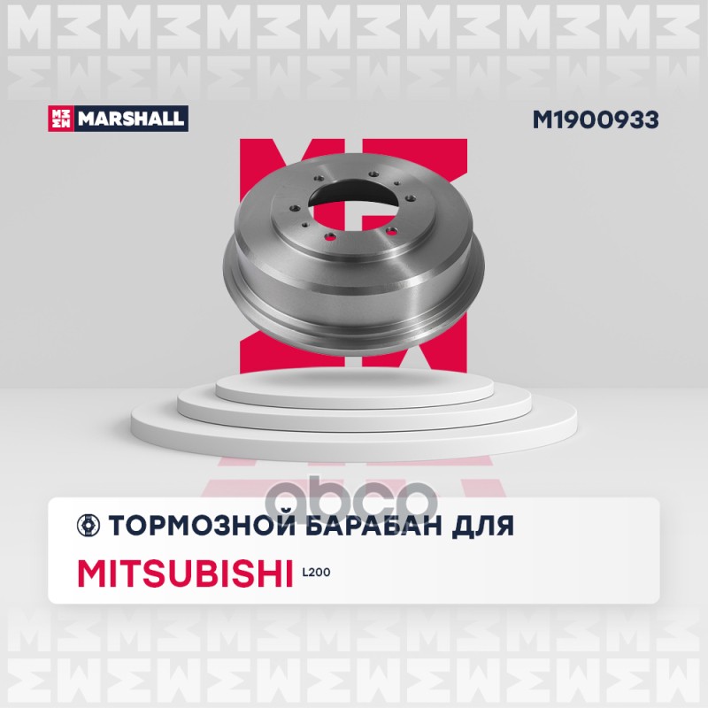 Тормозной барабан задн. Mitsubishi L200 III 96- (M1900933) MARSHALL арт. M1900933
