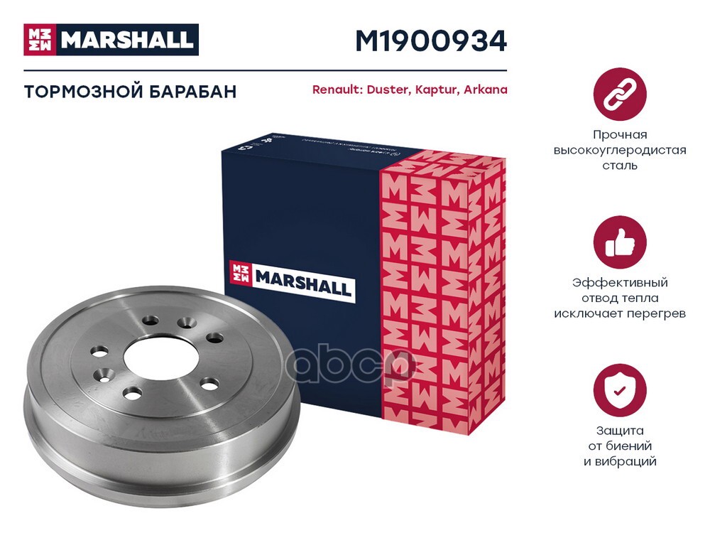 Тормозной барабан задн. Renault Duster I 10- / Kaptur 16- / Arkana 19- (M1900934) MARSHALL арт. M1900934