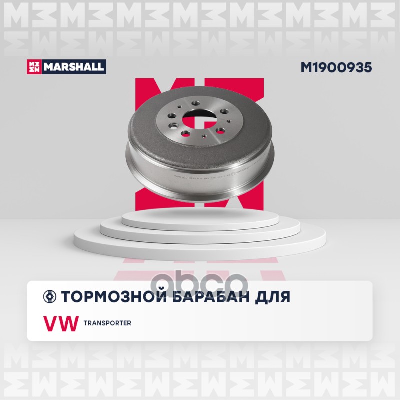 Тормозной барабан задн. VW Transporter (T4) 90- (M1900935) MARSHALL арт. M1900935